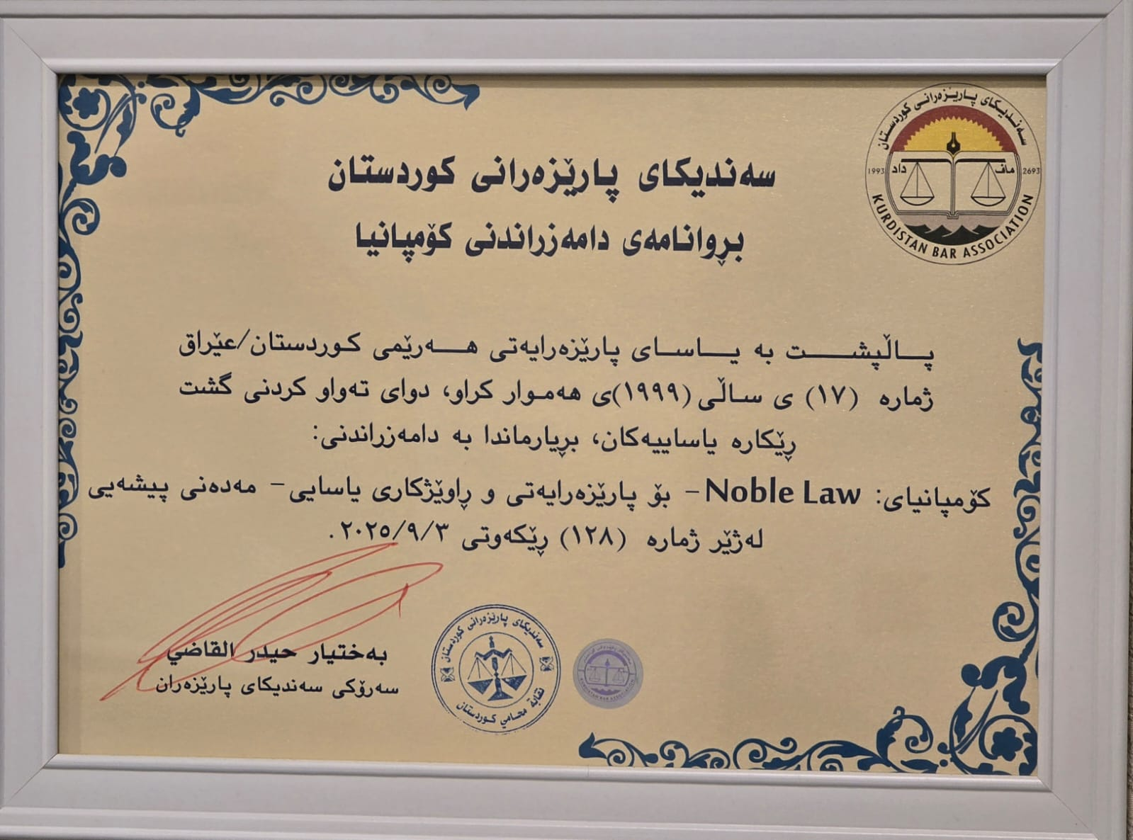 Company Establishment Certificate Kurdish